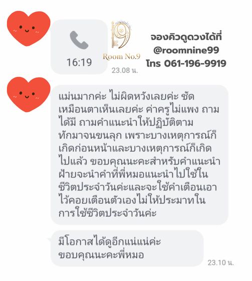 แม่นขนลุก รีวิวดูดวง ดูดวงแม่นๆ แนะนำหมอดู  รูปที่ 11