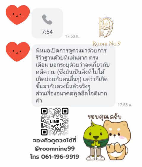 แม่นขนลุก รีวิวดูดวง ดูดวงแม่นๆ แนะนำหมอดู  รูปที่ 10