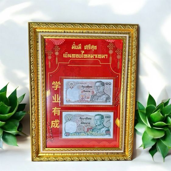 กรอบรูปใส่ธนบัตร คละแบบ ของแท้💯(ใช้ซื้อของแท้เชคที่ธ.ได้คะ) รูปที่ 18