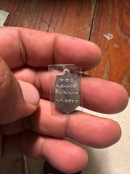 เหรียญเสมาเล็ก หลวงพ่อพรหม วัดช่องเเค รูปที่ 2