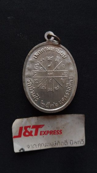 เหรียญเงินหลวงพ่อคูณเจริญพรตอกโค๊ตเลข9ตัวเป็นนัยว่าเจริญเก้าหน้ามั้งมีศรีสุขเจริญยิ่งๆขึ้นไปพระบ้านพึ่งได้มา รูปที่ 2
