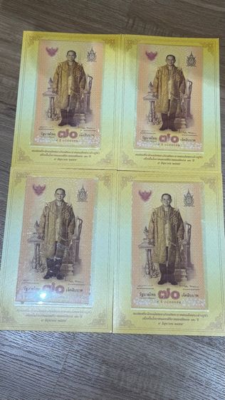 ธนบัตรใหม่ ร 9 ครบรอบ 70 ปีครองราชย์ เลขเรียง 4 ใบ
