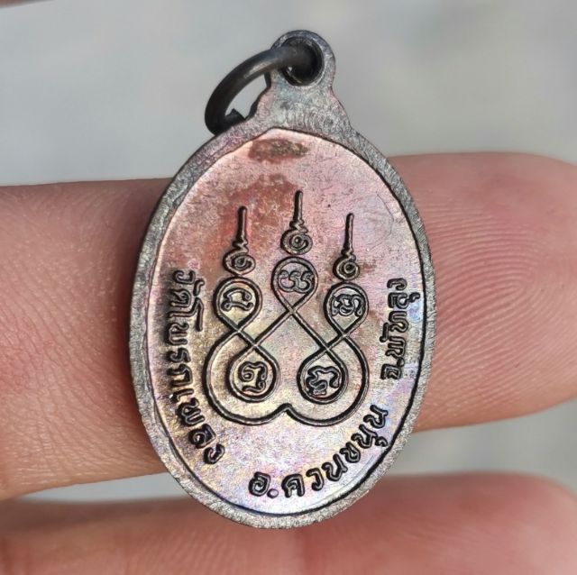 เหรียญ​พระสมโภชน์​ วัดโพรกเพลง​ จังหวัดพัทลุง​ รูปที่ 2