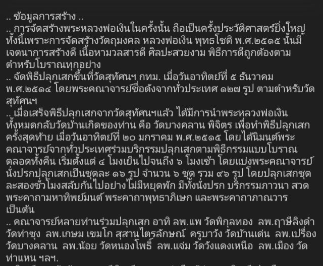 หลวงพ่อเงินปี15 เนื้อผงใบลาน วัดบางคลาน จ.พิจิตร รูปที่ 13