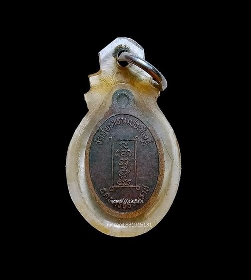 เหรียญเม็ดแตงหลวงปู่กลิ่น วัดชัยธารามประดิษฐ์ นครศรีธรรมราช รูปที่ 4