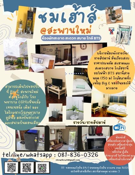 ชมเฮ้าส์