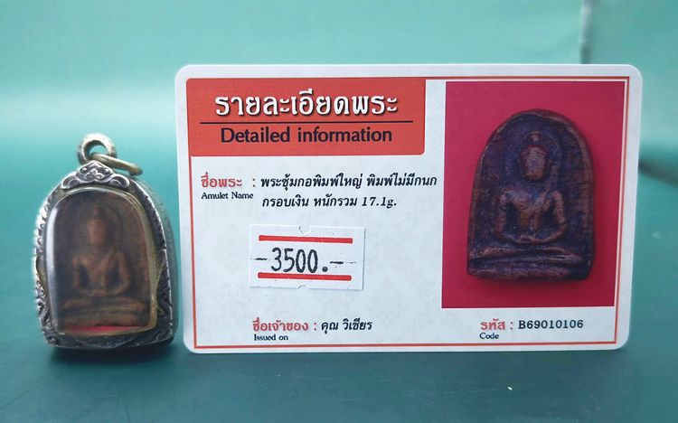 พระซุ้มกอพิมพ์ใหญ่  รูปที่ 2