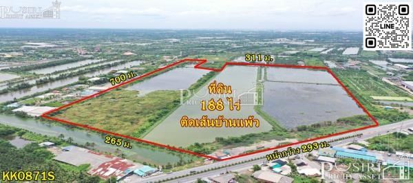 ขายที่ 188 ไร่ เดินทางสะดวก ติด ถ.บ้านแพ้ว ใกล้ฝั่งพระราม 2 ใช้งานง่าย ติดถนนทั้งหน้าและหลัง - KK0871S
