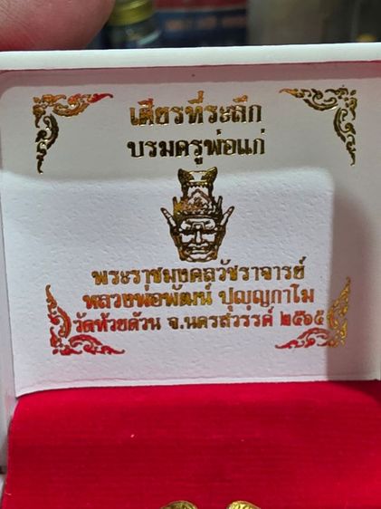 เศียร์พ่อแก่ หลวงพ่อพัฒน์