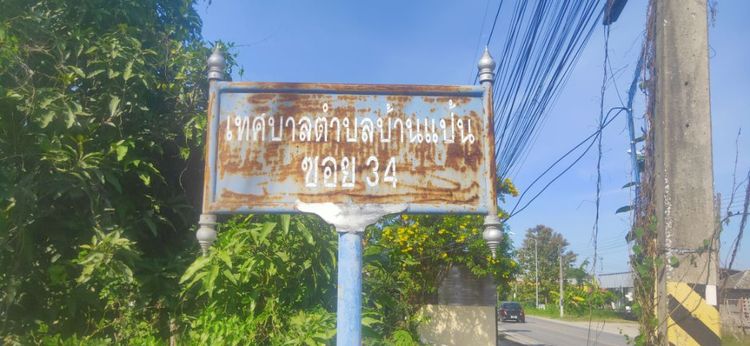 ไม่ใช่ ขายที่ดิน รูปที่ 3
