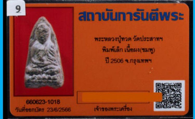 หลวงปู่ทวด รูปที่ 3