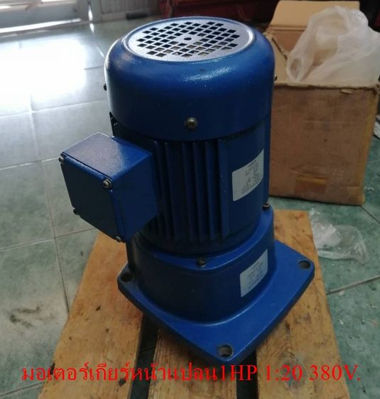 มอเตอร์เกียร์หน้าแปลน1HP 4P 380V.1ต่อ20 