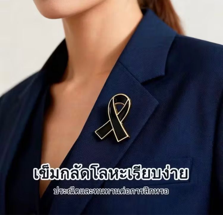 เข็มกลัดริบบิ้นโลหะขอบทอง เข็มกลัดริบบิ้นไว้อาลัย อันละ 10 บาท รูปที่ 3