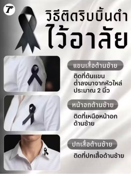 เข็มกลัดริบบิ้นโลหะขอบทอง เข็มกลัดริบบิ้นไว้อาลัย อันละ 10 บาท รูปที่ 4
