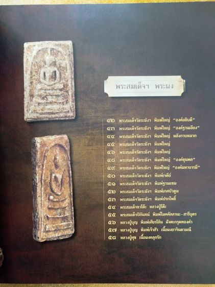 ขายหนังสือพระเครื่องวิเศษ SIAM MASTERPIECE HERITAGE สภาพใหม่มาก รูปที่ 5