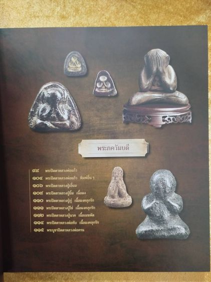 ขายหนังสือพระเครื่องวิเศษ SIAM MASTERPIECE HERITAGE สภาพใหม่มาก รูปที่ 3