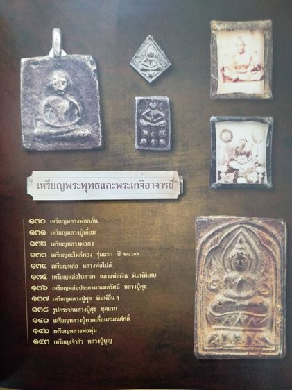 ขายหนังสือพระเครื่องวิเศษ SIAM MASTERPIECE HERITAGE สภาพใหม่มาก รูปที่ 7