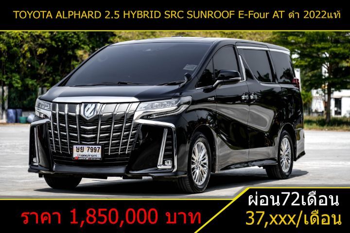 Toyota Alphard 2022 2.5 Hybrid SR C-Package E-Four 4WD Van ไฮบริด ไม่ติดแก๊ส เกียร์อัตโนมัติ ดำ รูปที่ 3