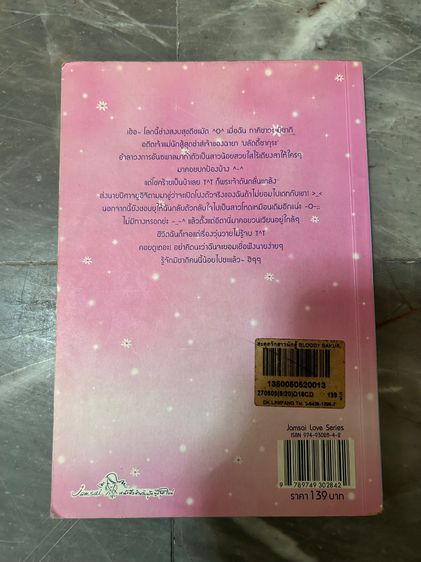 นิยายมือสอง รูปที่ 6