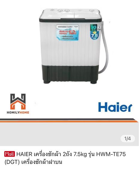 เครื่องซักผ้า Haier HWM-TE75 รูปที่ 2