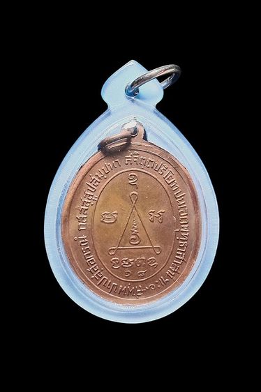 เหรียญรุ่น 2 หลวงพ่อเหนี่ยง วัดสองพี่น้อง ปี พ.ศ.2518 ปลุกเสกโดยพระเกจิอาจารย์สายสุพรรณบุรี เเละ สายพระธรรมกาย เหรียญสภาพดี หายากพอสมควร รูปที่ 2