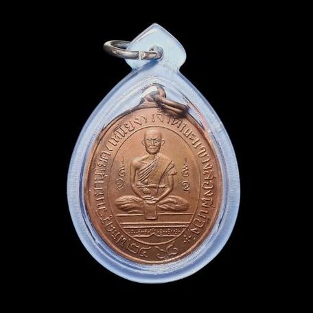 เหรียญรุ่น 2 หลวงพ่อเหนี่ยง วัดสองพี่น้อง ปี พ.ศ.2518 ปลุกเสกโดยพระเกจิอาจารย์สายสุพรรณบุรี เเละ สายพระธรรมกาย เหรียญสภาพดี หายากพอสมควร รูปที่ 3