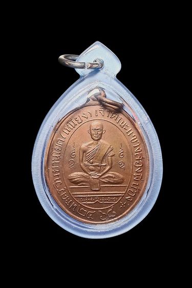 เหรียญรุ่น 2 หลวงพ่อเหนี่ยง วัดสองพี่น้อง ปี พ.ศ.2518 ปลุกเสกโดยพระเกจิอาจารย์สายสุพรรณบุรี เเละ สายพระธรรมกาย เหรียญสภาพดี หายากพอสมควร