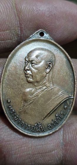 เหรียญพระอาจารย์ฝั้น ปี2507