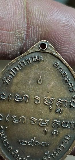 เหรียญพระอาจารย์ฝั้น ปี2507 รูปที่ 4