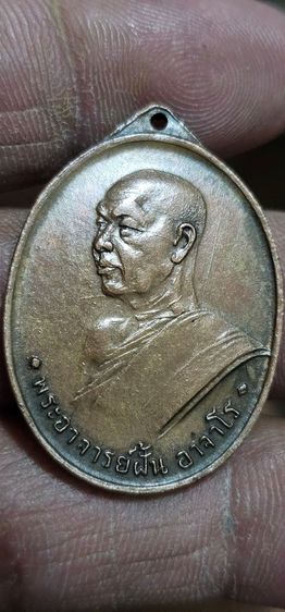 เหรียญพระอาจารย์ฝั้น ปี2507 รูปที่ 2