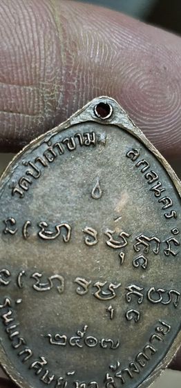 เหรียญพระอาจารย์ฝั้น ปี2507 รูปที่ 8