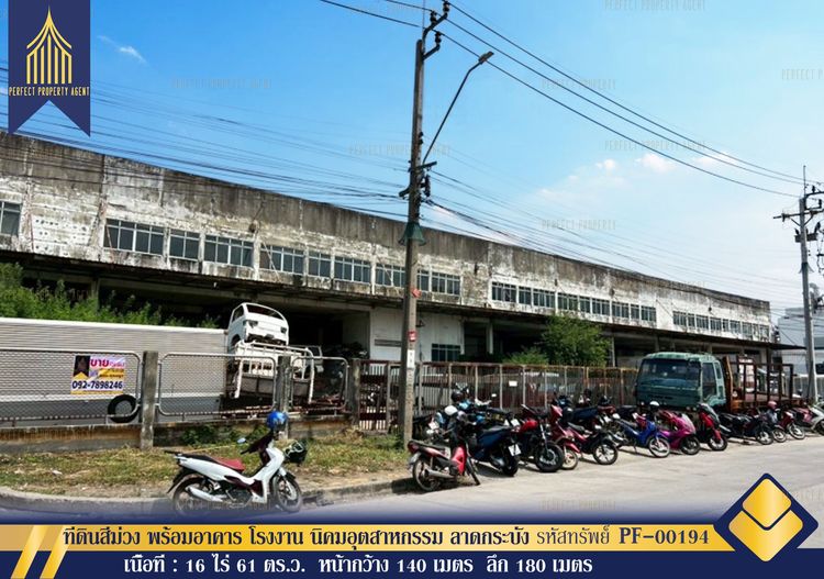 ขาย ที่ดินสีม่วง พร้อมอาคาร โรงงาน นิคมอุตสาหกรรม ลาดกระบัง