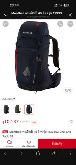 กระเป๋า Montbell 45 ลิตร รุ่น 1133303 Cha-Cha Pack 45  รูปที่ 11