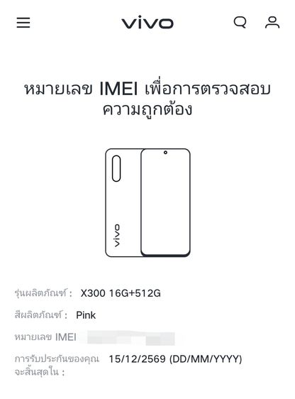 VIVO X300 16+512 GB อายุการใช้งาน 1 เดือน รูปที่ 2