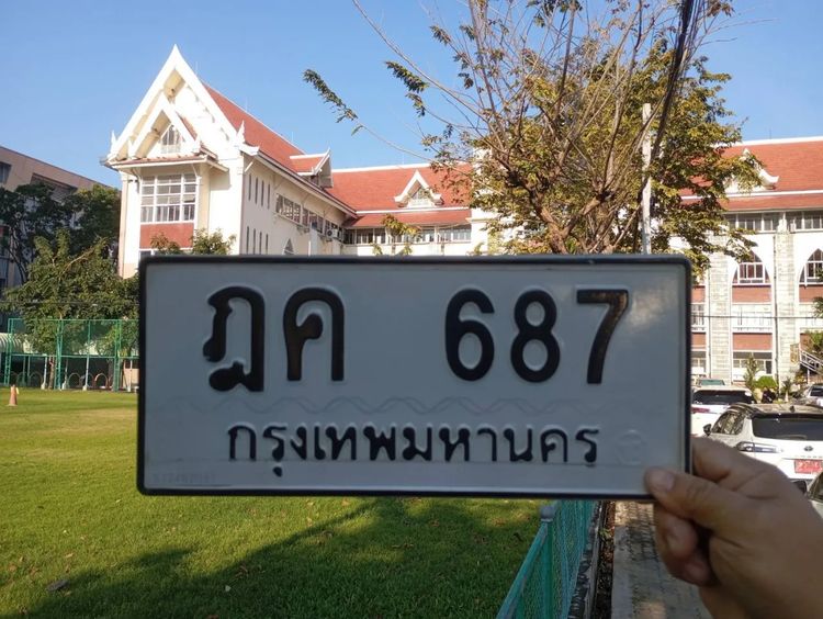 ทะเบียน สวย รวย เฮง