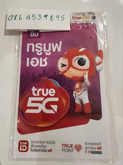 ขายซิมเทพ Thor ค่ายทรู 15 Mbph ไม่อั้น ไม่ลดสปีเ รูปที่ 3