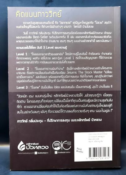 หนังสือการเงิน หุ้น สำหรับผู้เริ่มต้น ชื่อ คิดแบบ ภาววิทย์ รูปที่ 4