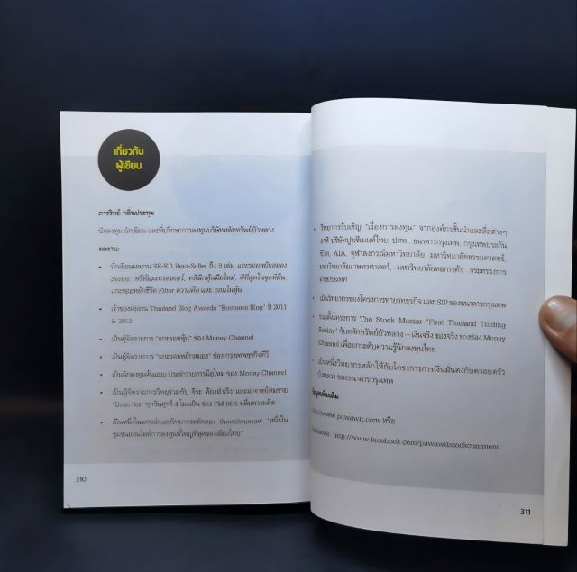 หนังสือการเงิน หุ้น สำหรับผู้เริ่มต้น ชื่อ คิดแบบ ภาววิทย์ รูปที่ 6