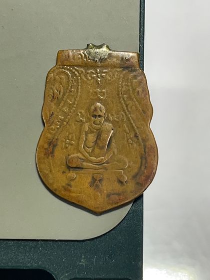 เหรียญ ลพ กลั่น