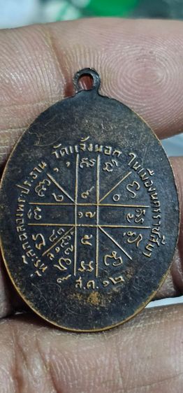เหรียญหลวงพ่อคูณปี2512 รูปที่ 4
