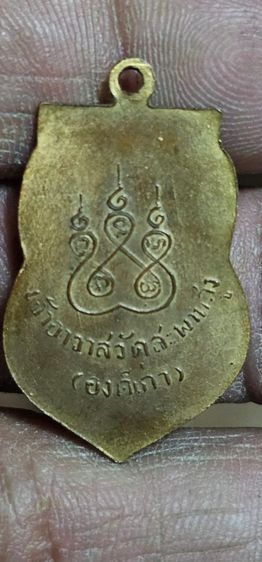 เหรียญหลวงปู่เอี่ยมวัดหนัง รูปที่ 6
