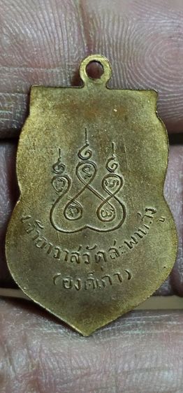 เหรียญหลวงปู่เอี่ยมวัดหนัง รูปที่ 7