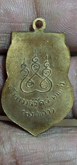 เหรียญหลวงปู่เอี่ยมวัดหนัง รูปที่ 4
