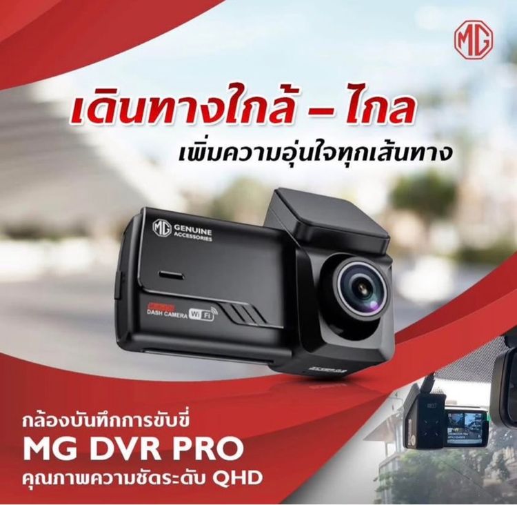 กล้องบันทึกการขับขี่ หน้า – หลัง 🎥 MG DVR กับคุณภาพระดับ QHD รูปที่ 2