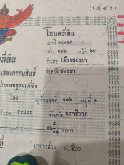 ขายที่ดินแถว 5 แยกสงขลา (ใกล้ร้านครัวทองแดง)