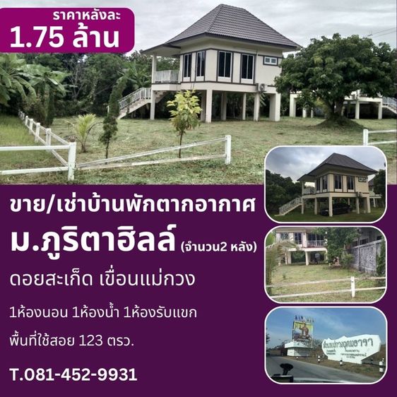 มีบางส่วน 2026 บ้านพัก ตากอากาศ เชียงใหม่ 1.7 ล้านเท่านั้น 123 ตรว. รูปที่ 2