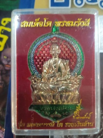 เหรียญสมเด็จโตวัดวังเเพ รูปที่ 3