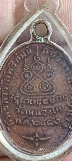 เหรียญเก่า 1 องค์ รูปที่ 8