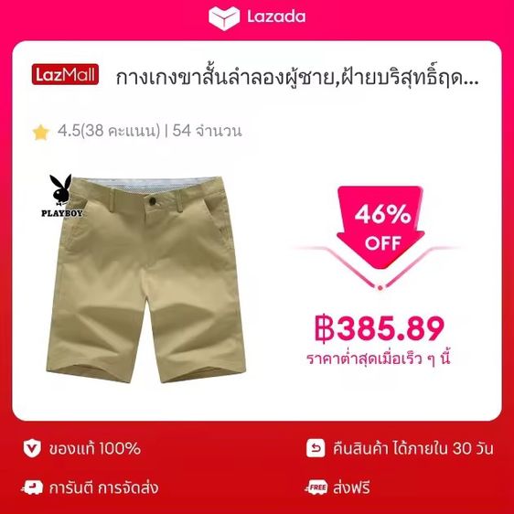 กางเกงขาสั้นชาย