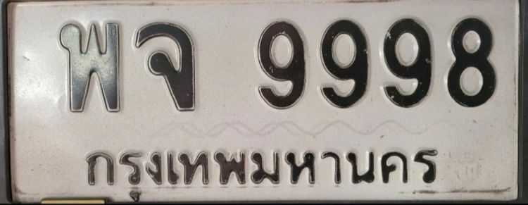 ขายทะเบียนรถยนต์และมอเตอร์ไซค์